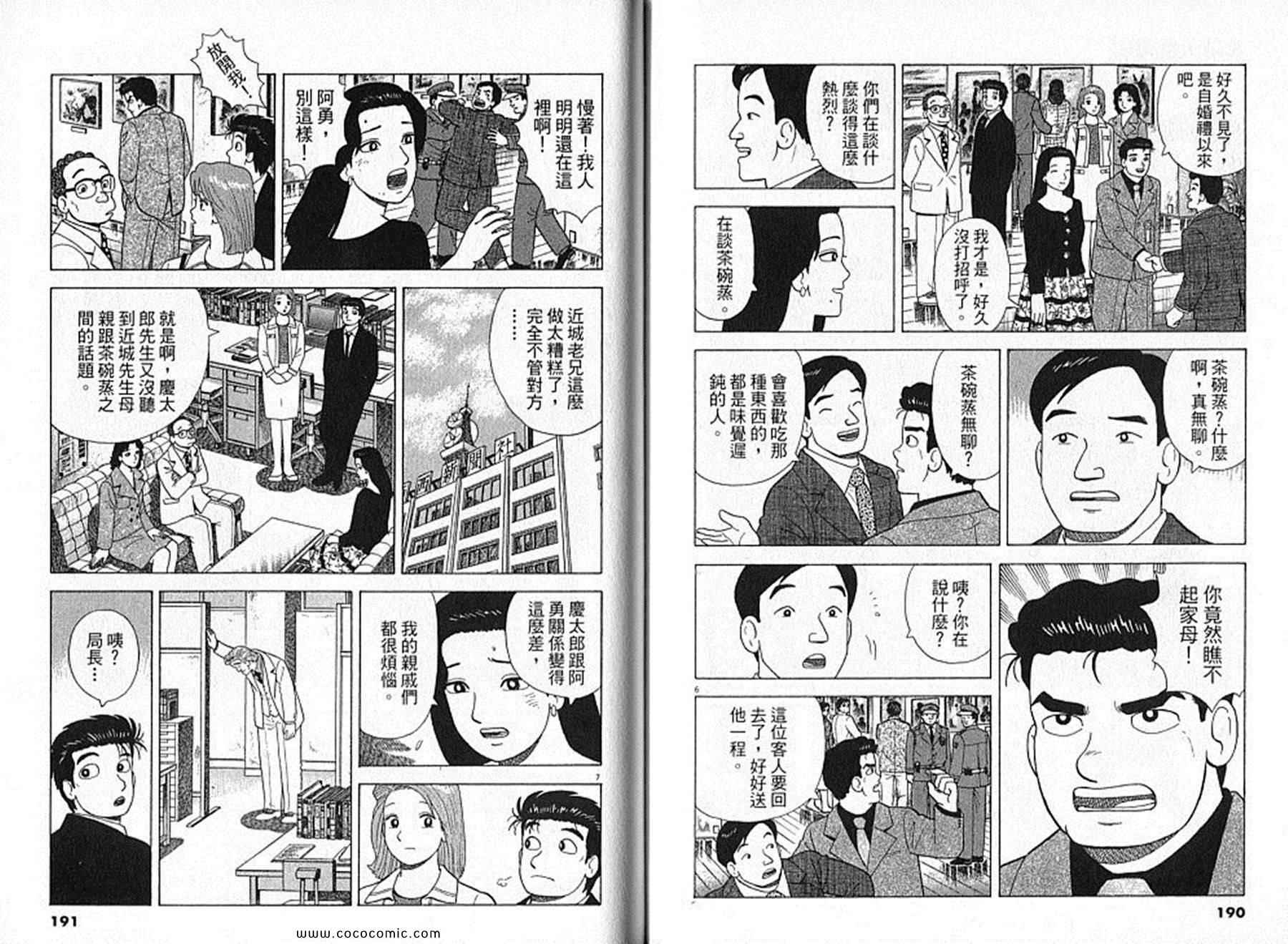 《美味大挑战》漫画最新章节第91卷免费下拉式在线观看章节第【96】张图片