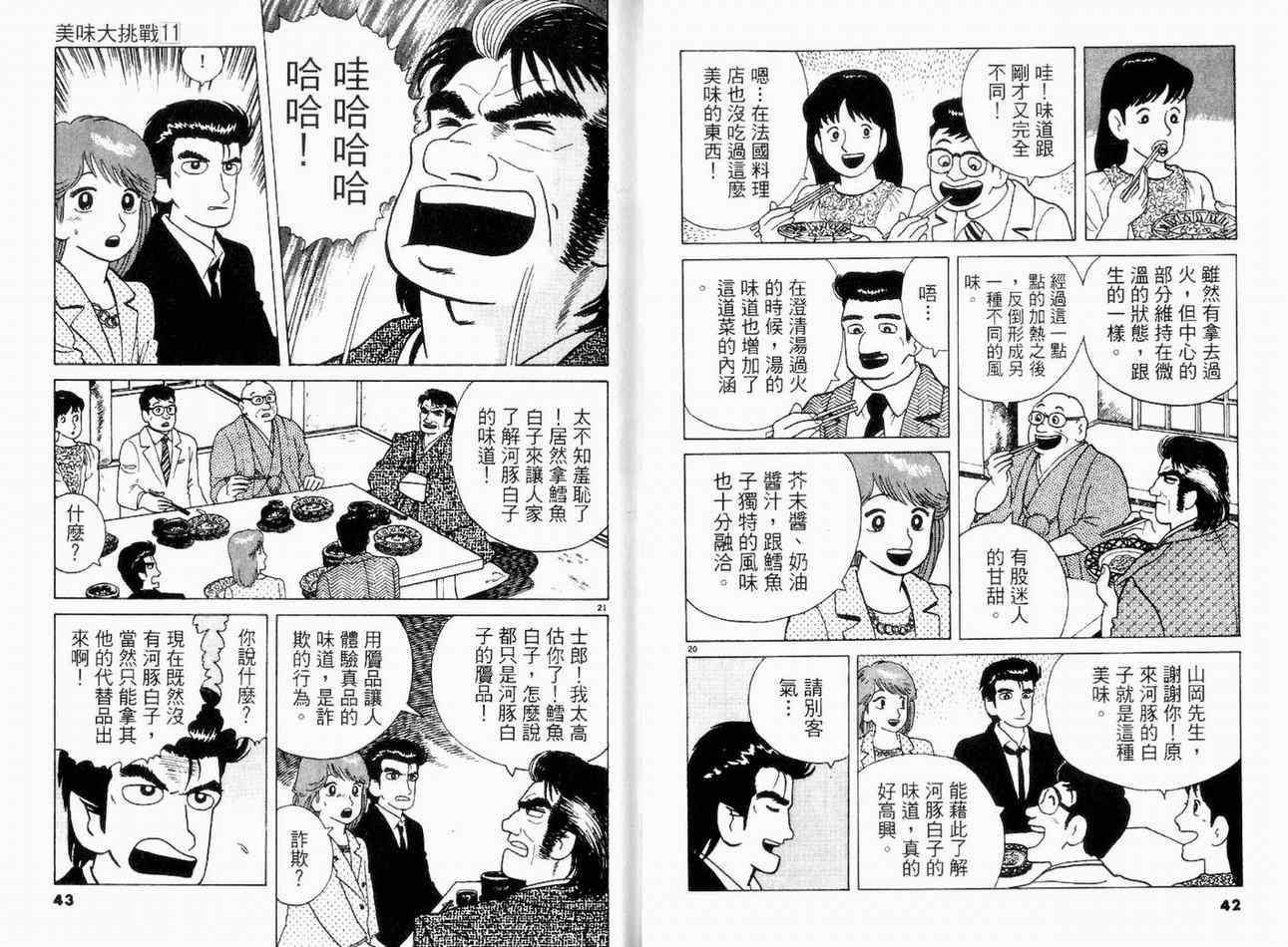 《美味大挑战》漫画最新章节第11卷免费下拉式在线观看章节第【22】张图片