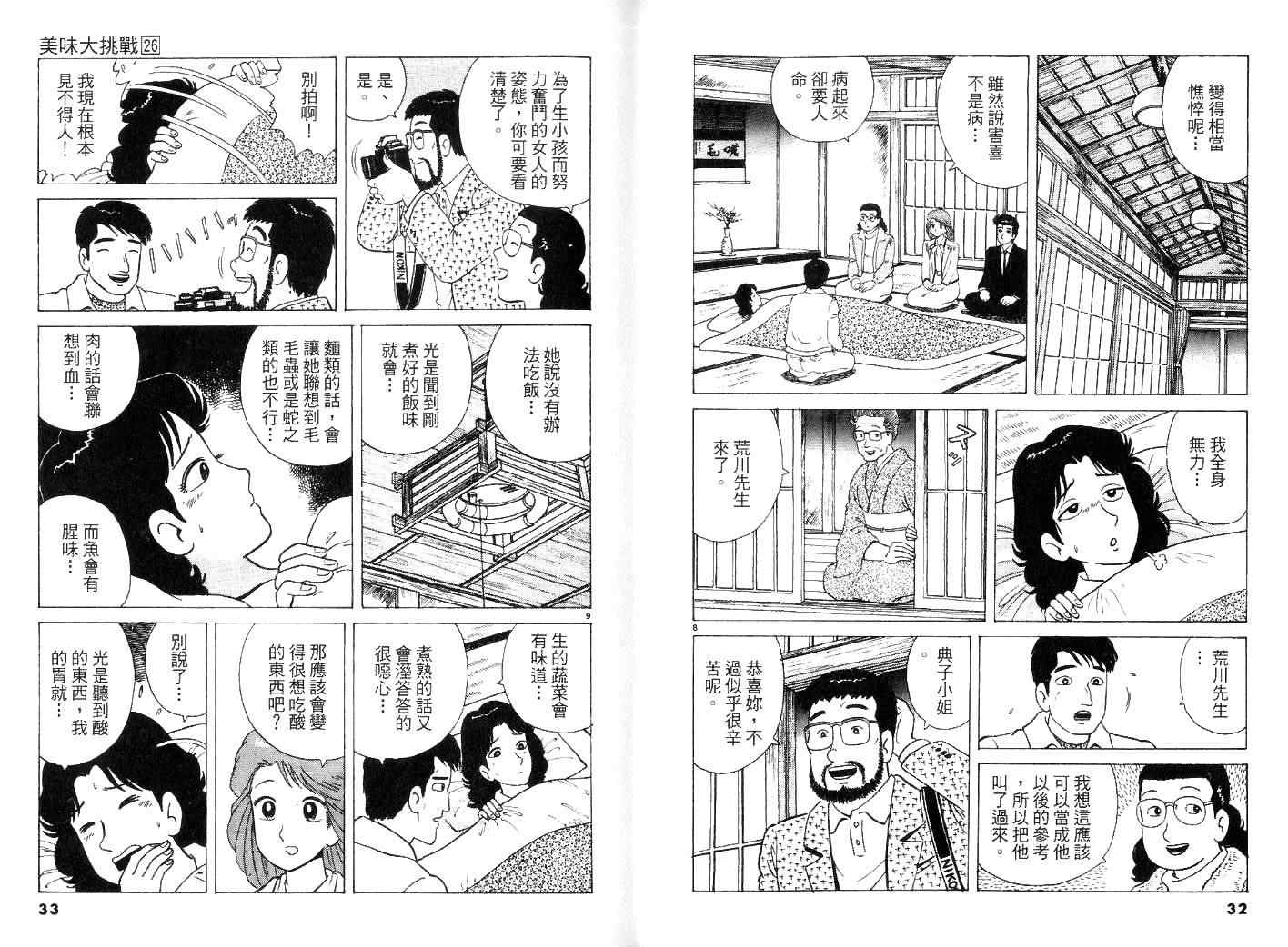 《美味大挑战》漫画最新章节第26卷免费下拉式在线观看章节第【18】张图片