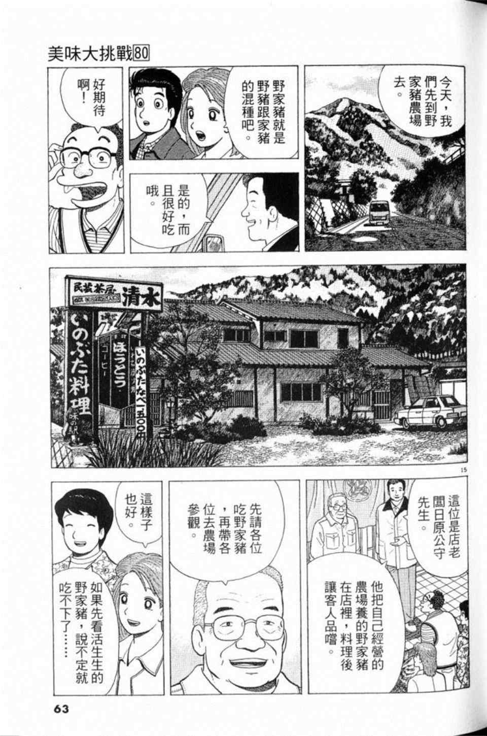 《美味大挑战》漫画最新章节第80卷免费下拉式在线观看章节第【63】张图片