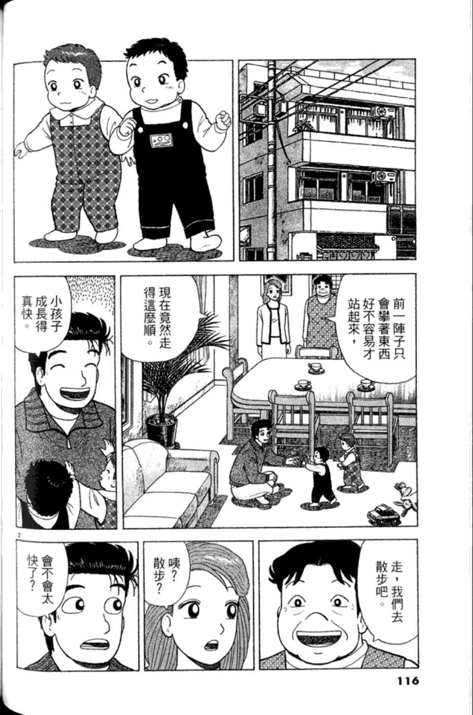 《美味大挑战》漫画最新章节第83卷免费下拉式在线观看章节第【116】张图片