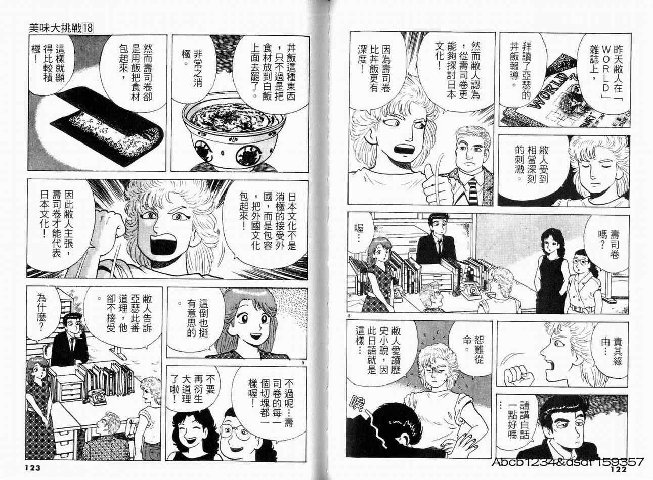 《美味大挑战》漫画最新章节第18卷免费下拉式在线观看章节第【64】张图片