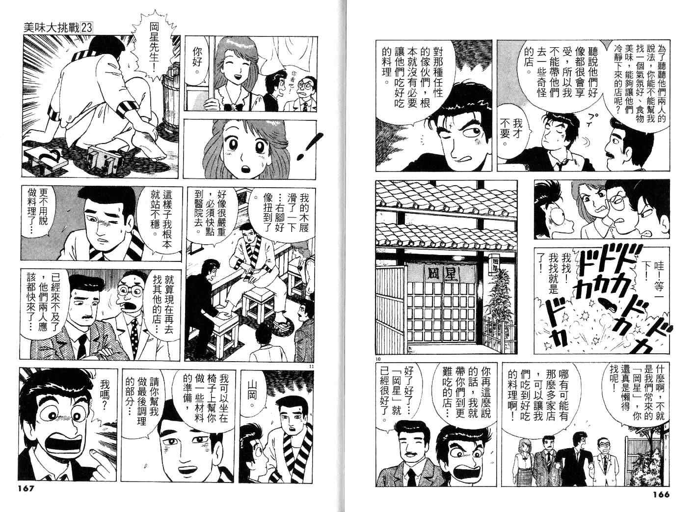 《美味大挑战》漫画最新章节第23卷免费下拉式在线观看章节第【85】张图片