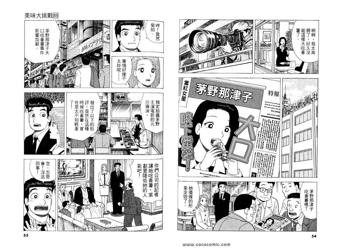 《美味大挑战》漫画最新章节第89卷免费下拉式在线观看章节第【28】张图片