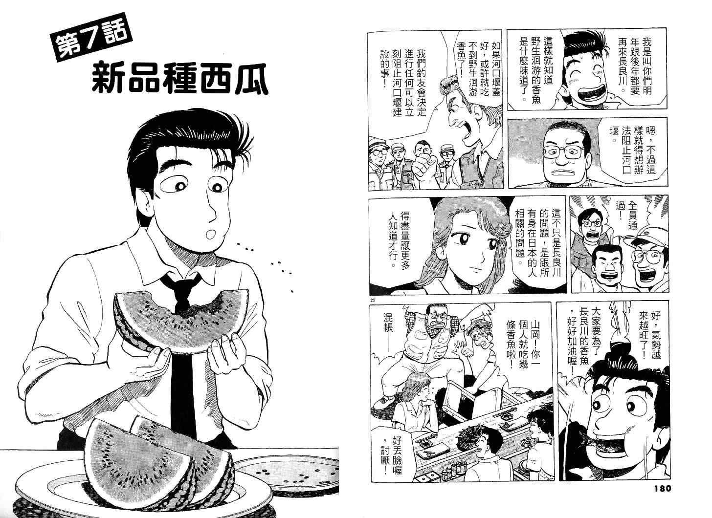 《美味大挑战》漫画最新章节第39卷免费下拉式在线观看章节第【91】张图片