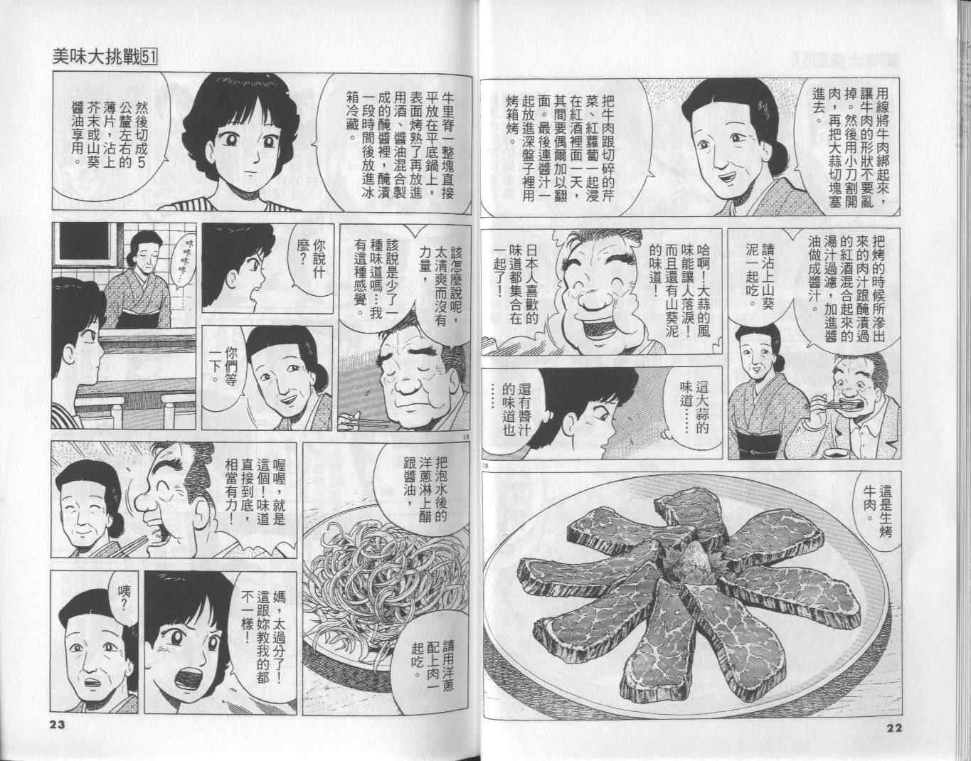 《美味大挑战》漫画最新章节第51卷免费下拉式在线观看章节第【12】张图片