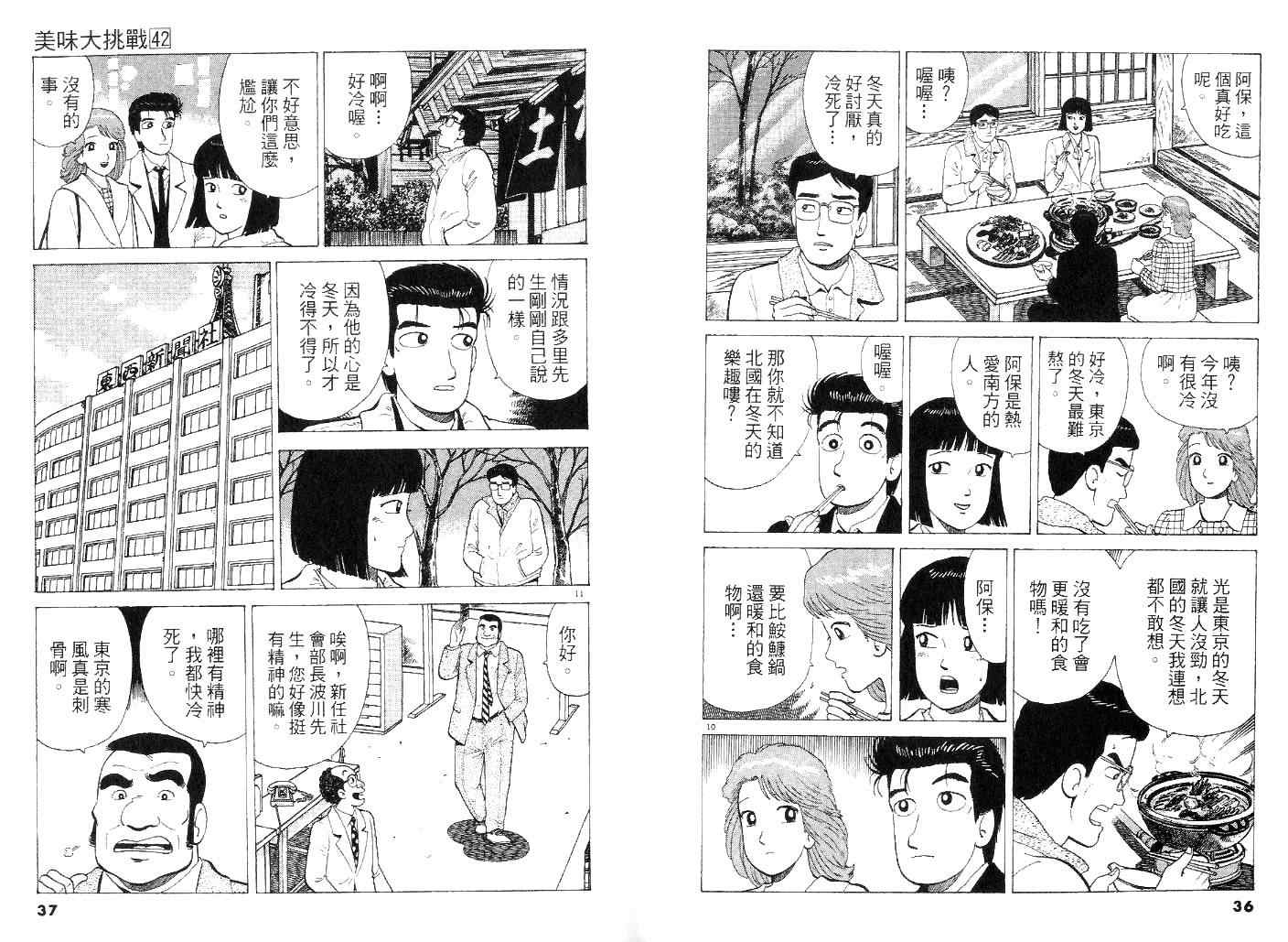 《美味大挑战》漫画最新章节第42卷免费下拉式在线观看章节第【18】张图片