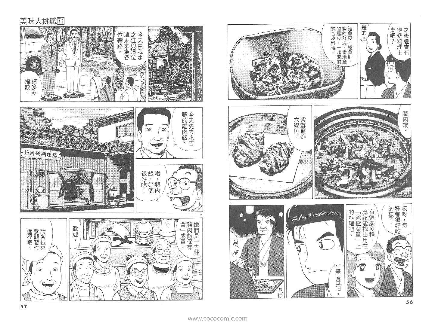 《美味大挑战》漫画最新章节第71卷免费下拉式在线观看章节第【29】张图片