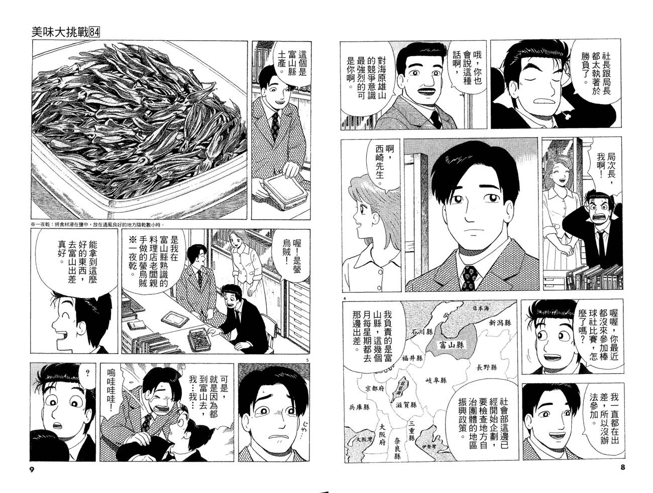 《美味大挑战》漫画最新章节第84卷免费下拉式在线观看章节第【6】张图片