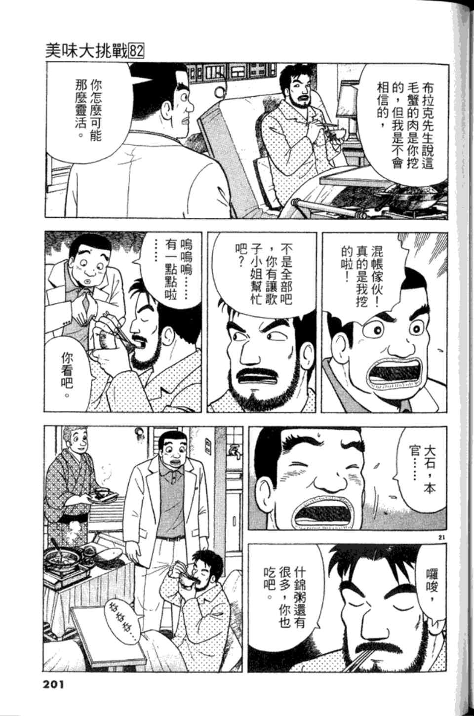 《美味大挑战》漫画最新章节第82卷免费下拉式在线观看章节第【201】张图片