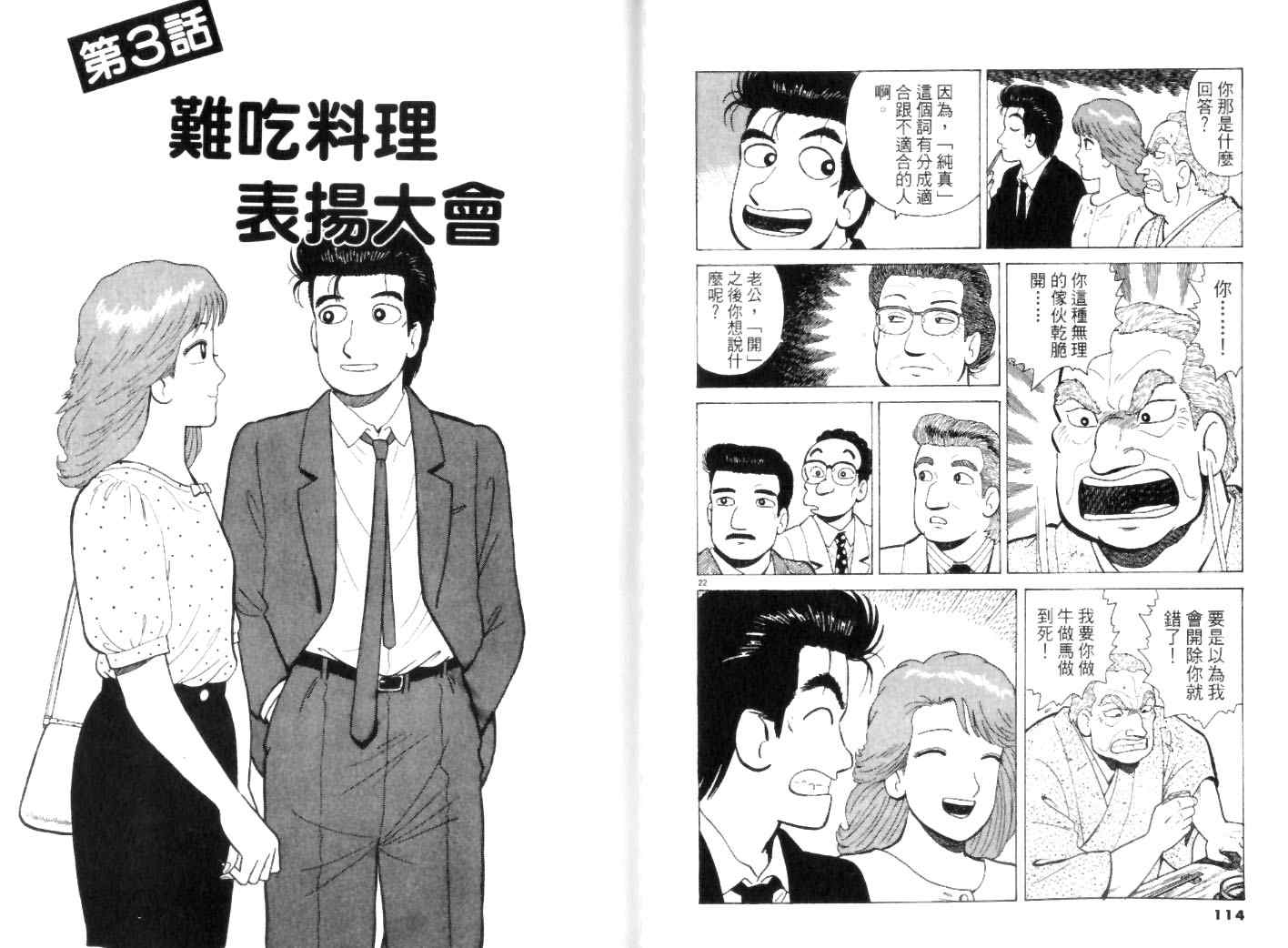 《美味大挑战》漫画最新章节第45卷免费下拉式在线观看章节第【57】张图片