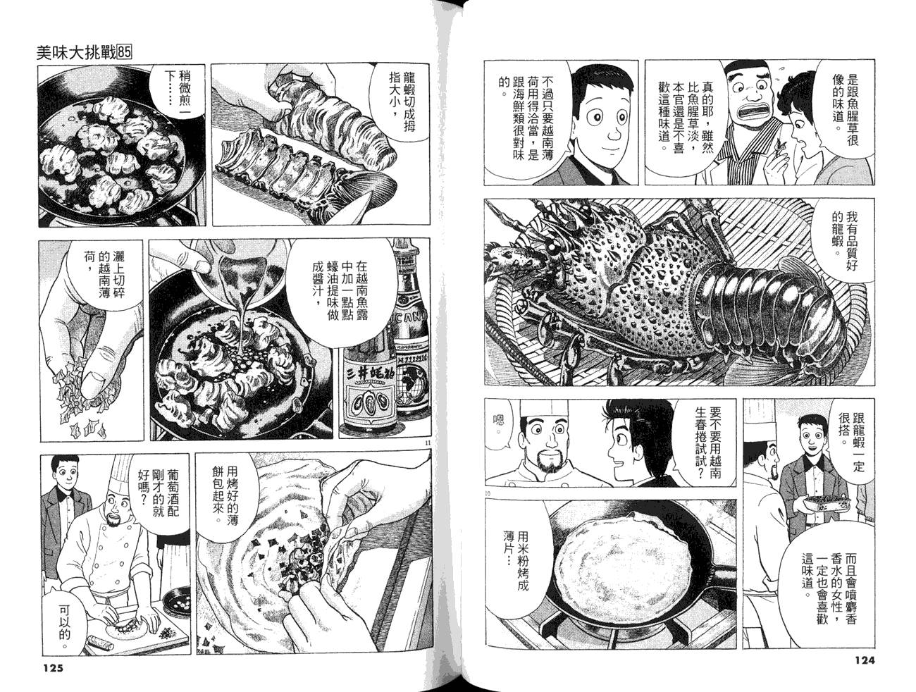 《美味大挑战》漫画最新章节第85卷免费下拉式在线观看章节第【64】张图片