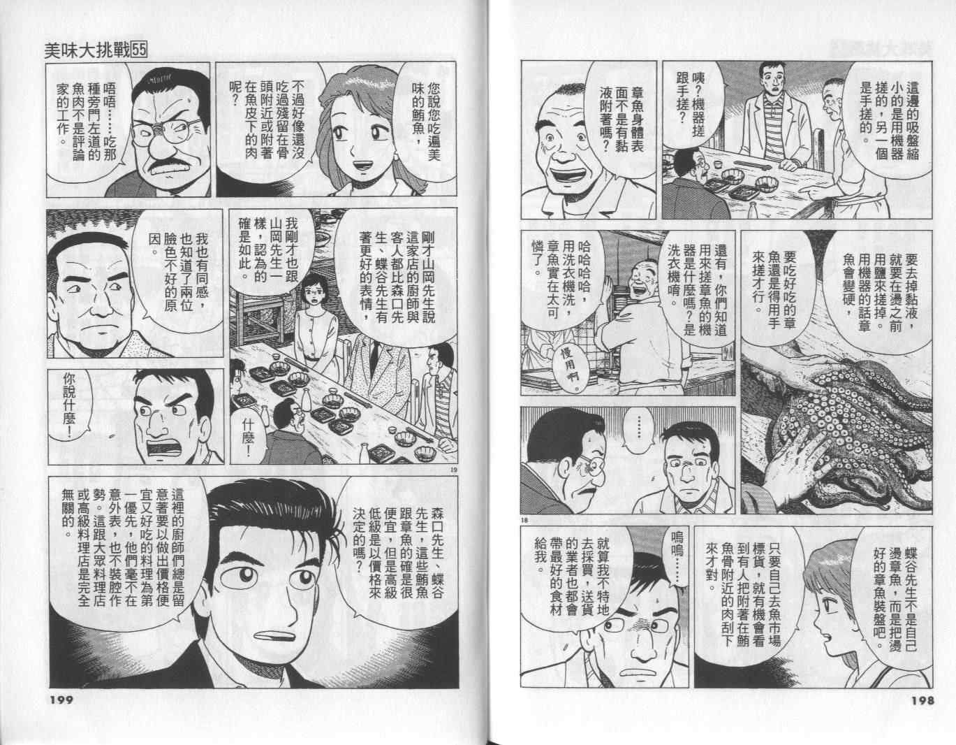 《美味大挑战》漫画最新章节第55卷免费下拉式在线观看章节第【100】张图片