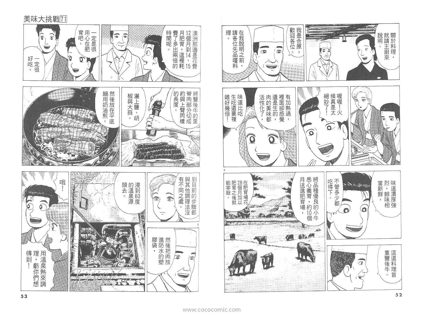 《美味大挑战》漫画最新章节第71卷免费下拉式在线观看章节第【27】张图片