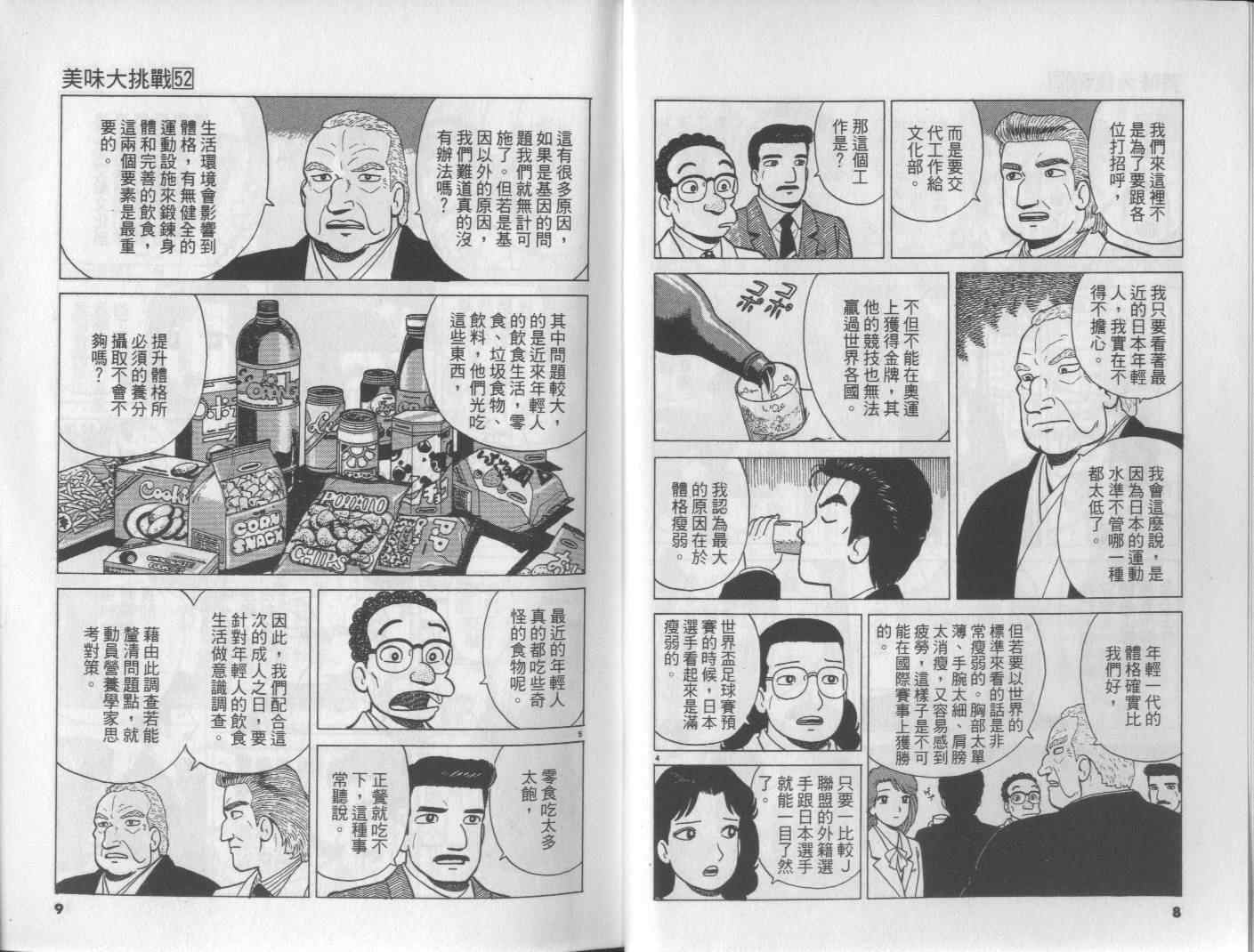 《美味大挑战》漫画最新章节第52卷免费下拉式在线观看章节第【5】张图片