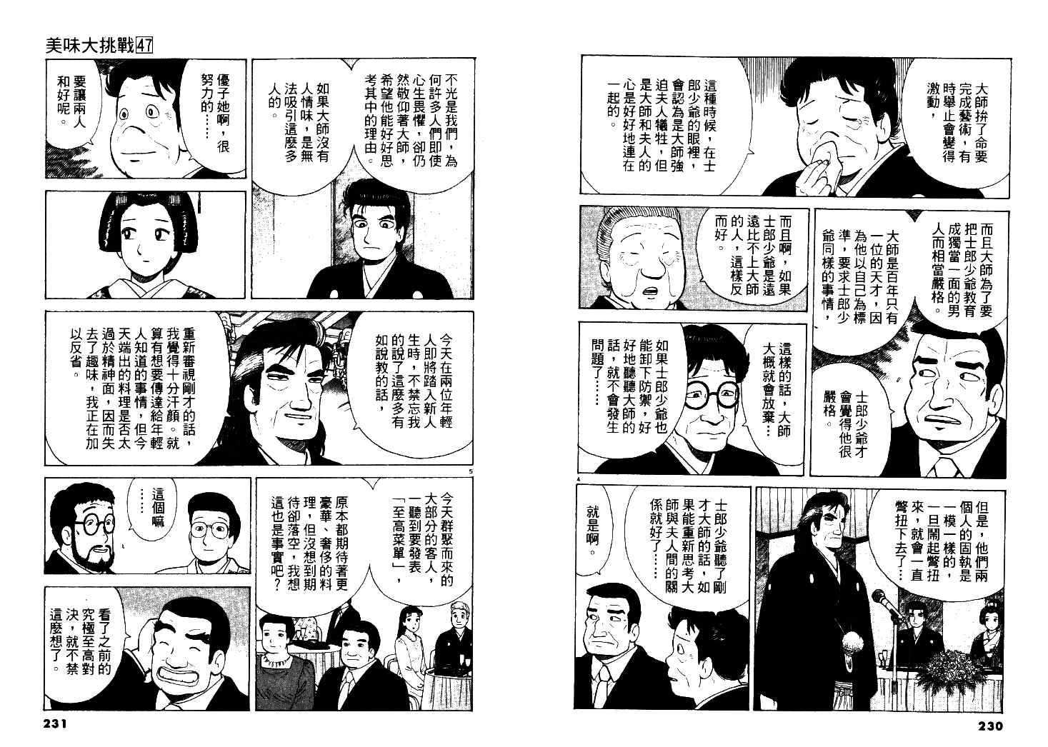 《美味大挑战》漫画最新章节第47卷免费下拉式在线观看章节第【116】张图片