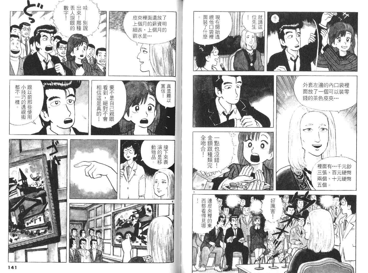 《美味大挑战》漫画最新章节第6卷免费下拉式在线观看章节第【72】张图片