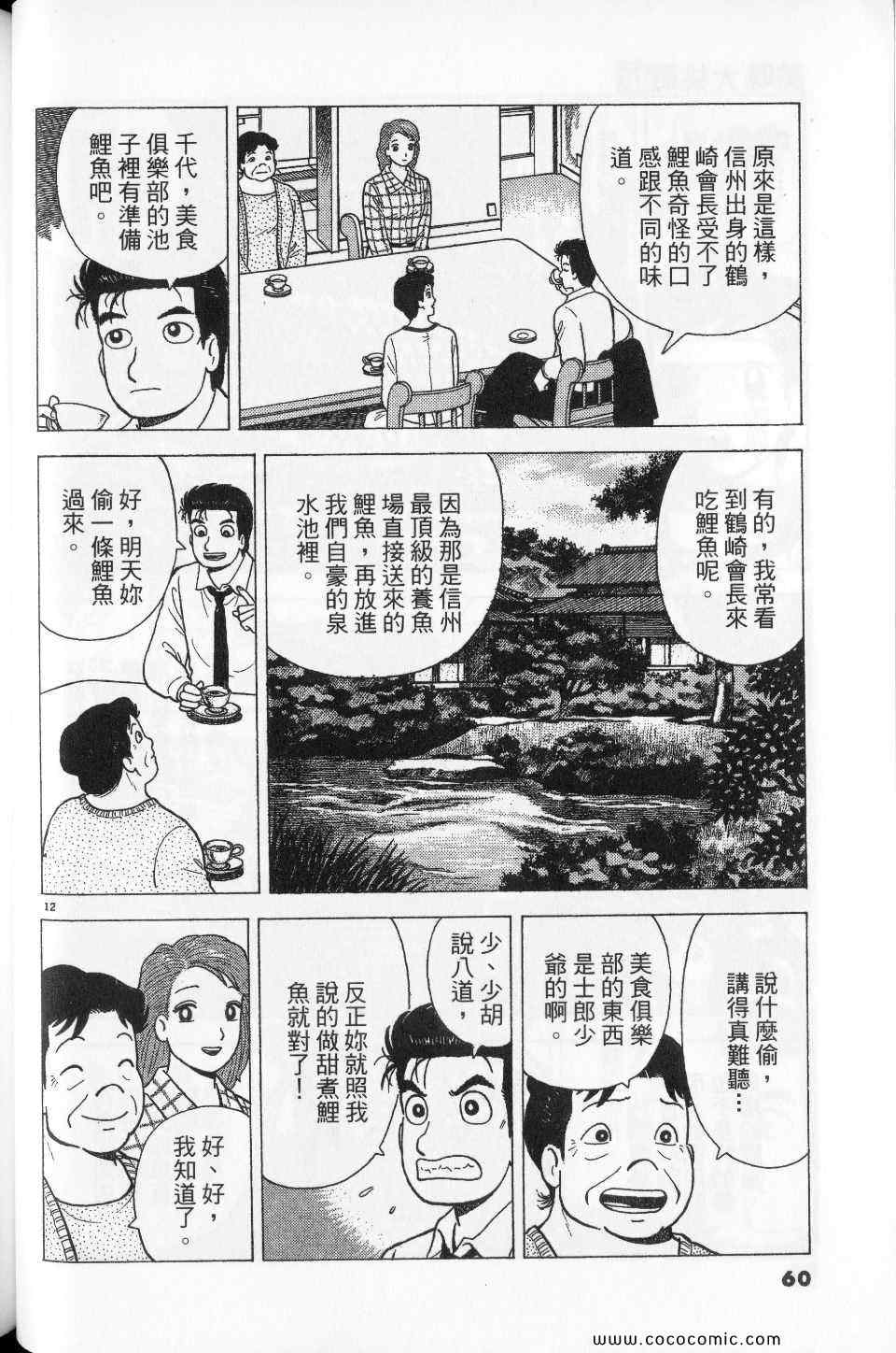 《美味大挑战》漫画最新章节第76卷免费下拉式在线观看章节第【60】张图片