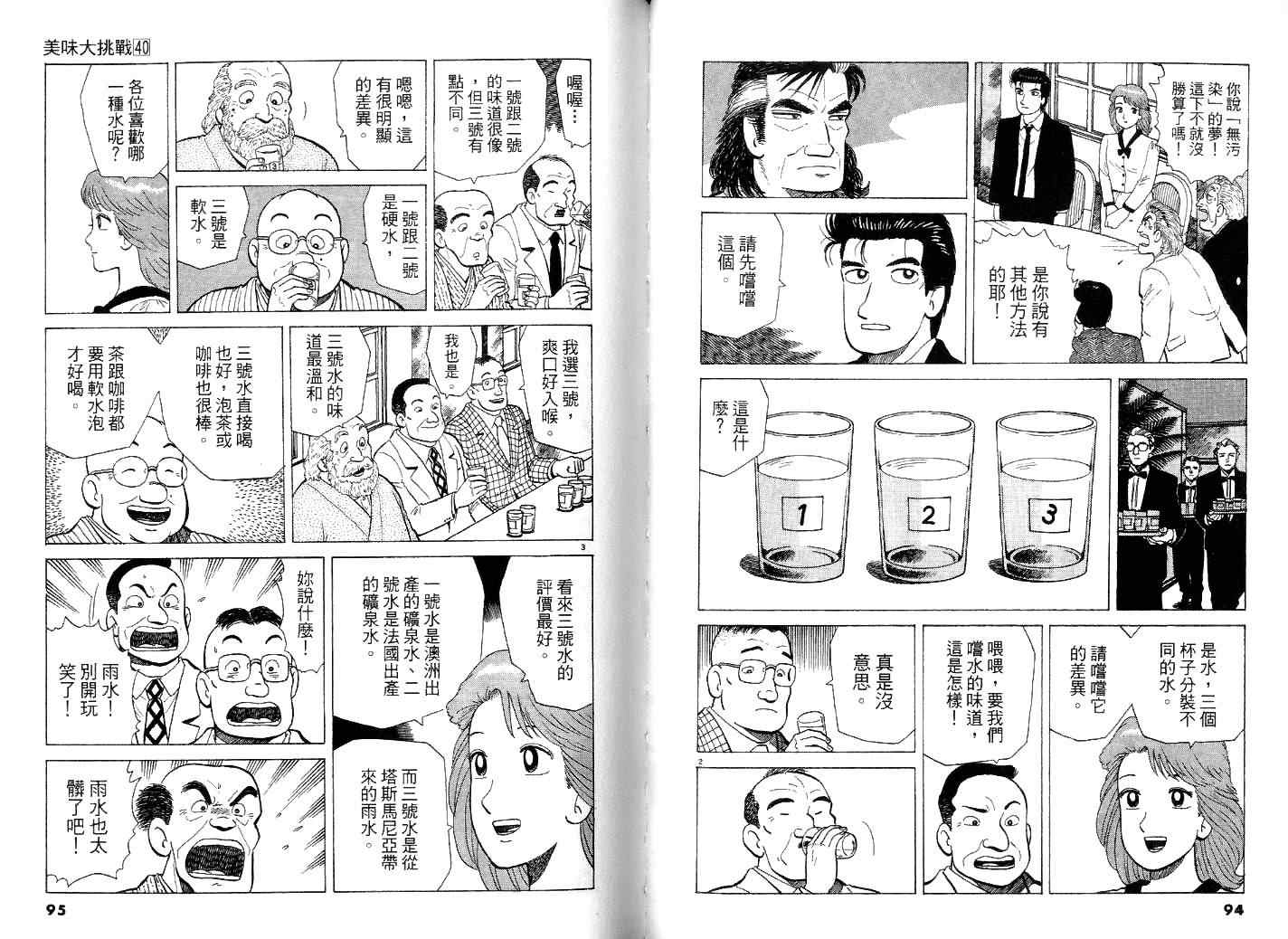 《美味大挑战》漫画最新章节第40卷免费下拉式在线观看章节第【51】张图片