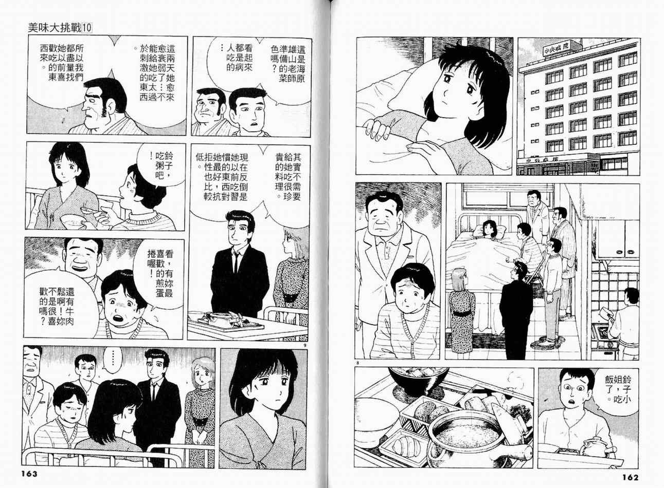 《美味大挑战》漫画最新章节第10卷免费下拉式在线观看章节第【83】张图片