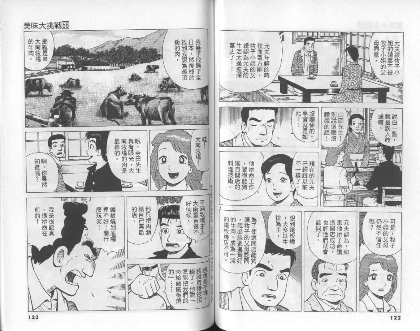 《美味大挑战》漫画最新章节第58卷免费下拉式在线观看章节第【62】张图片