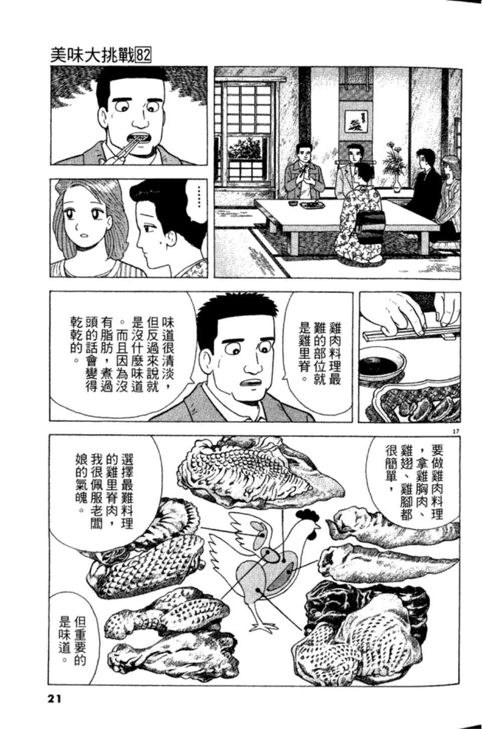 《美味大挑战》漫画最新章节第82卷免费下拉式在线观看章节第【21】张图片