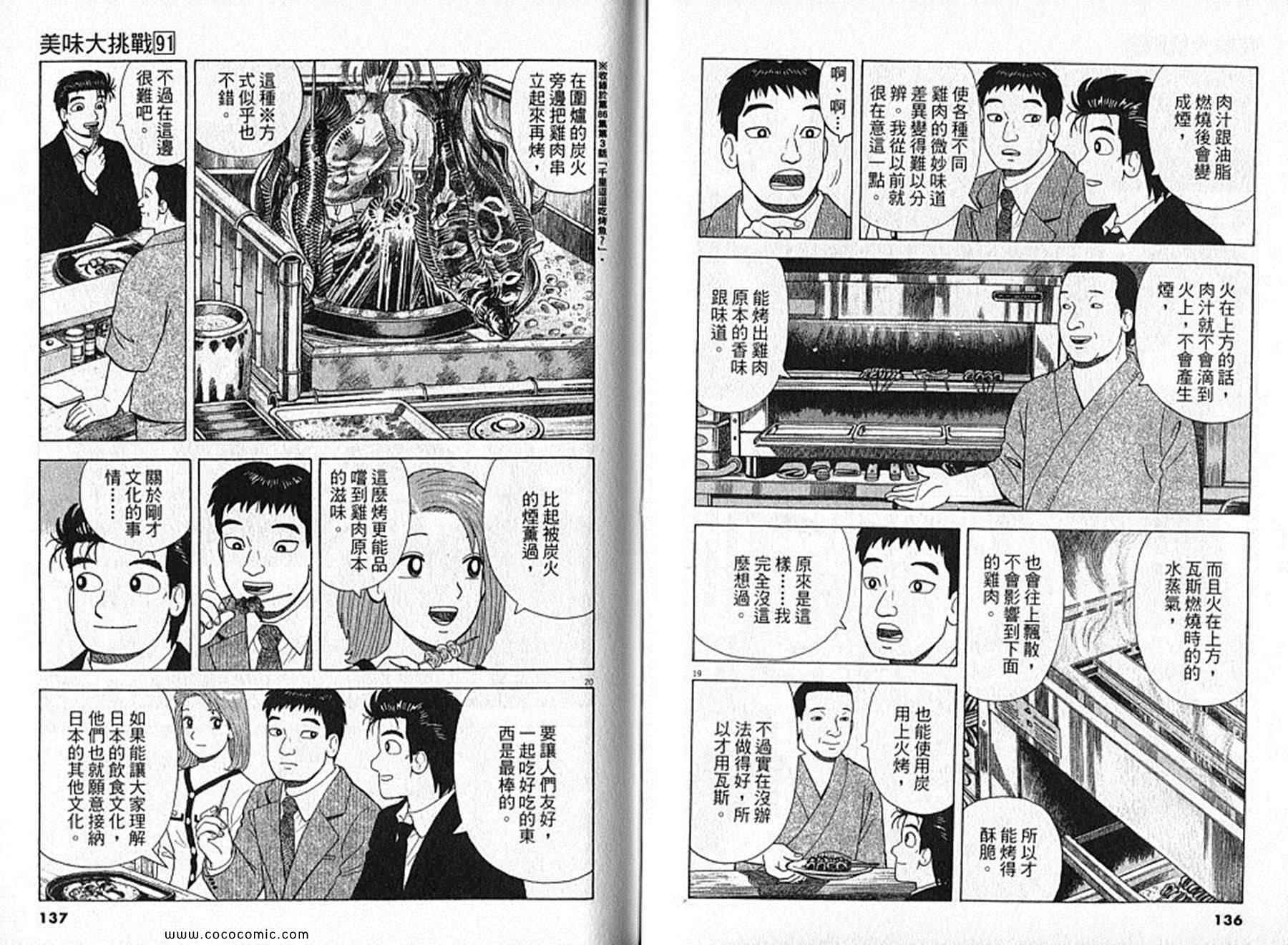 《美味大挑战》漫画最新章节第91卷免费下拉式在线观看章节第【69】张图片