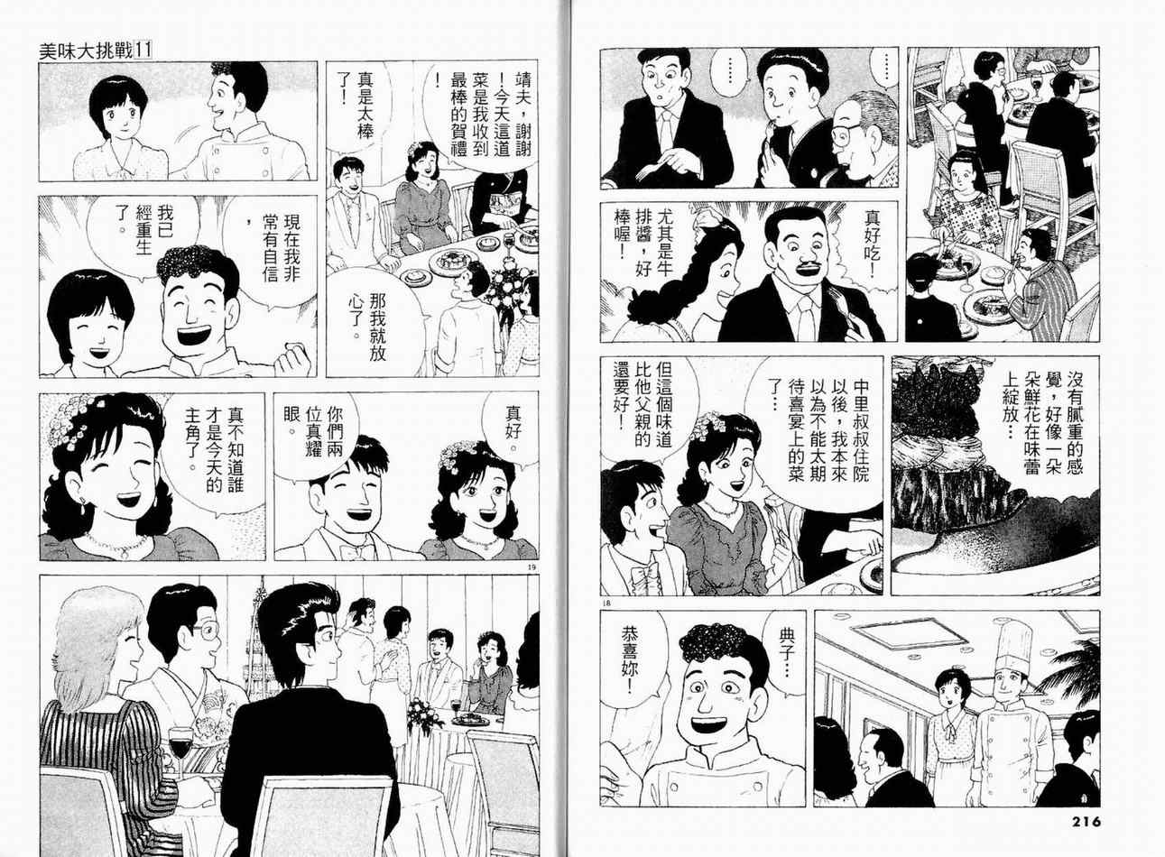 《美味大挑战》漫画最新章节第11卷免费下拉式在线观看章节第【108】张图片