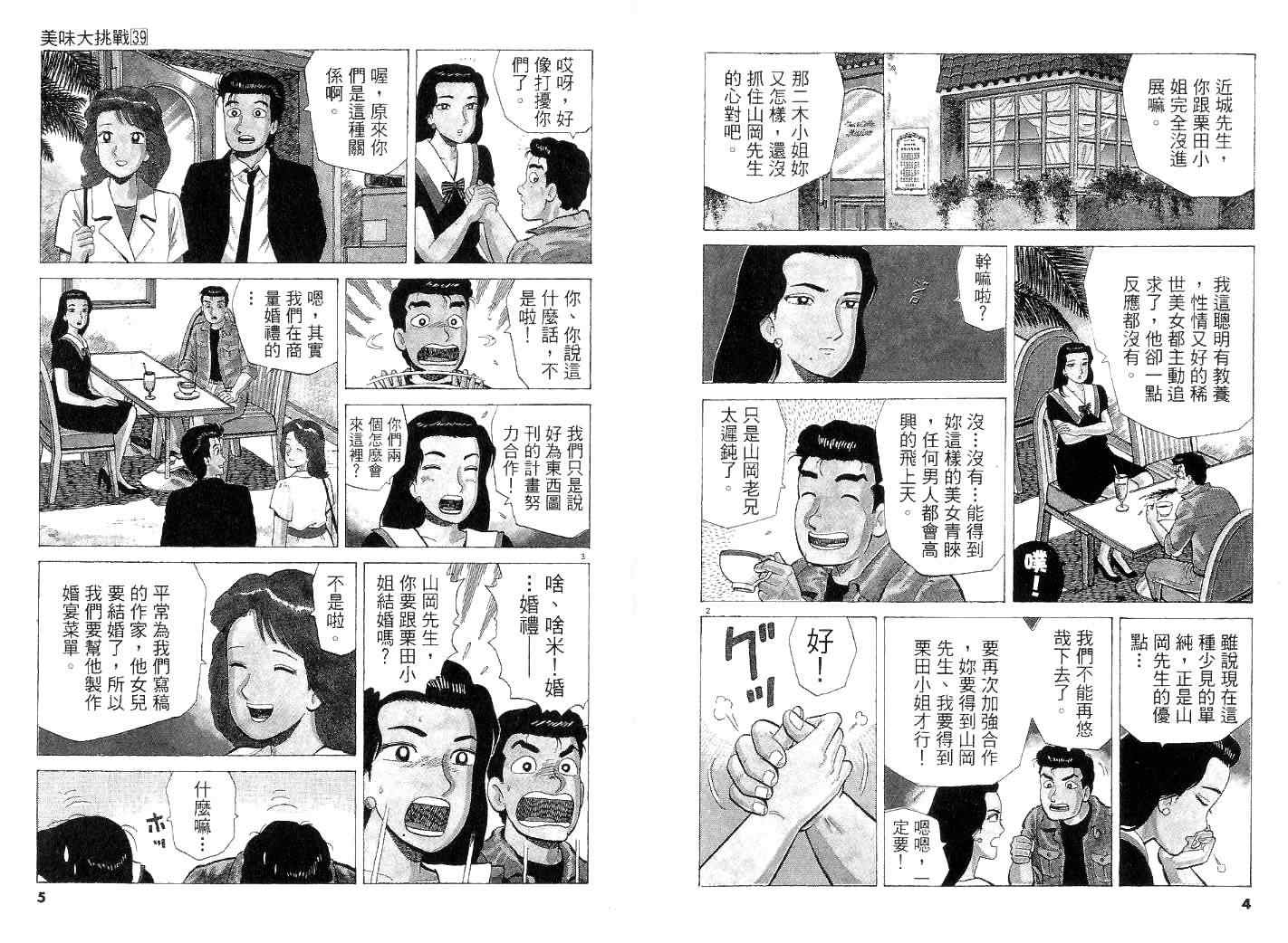 《美味大挑战》漫画最新章节第39卷免费下拉式在线观看章节第【3】张图片