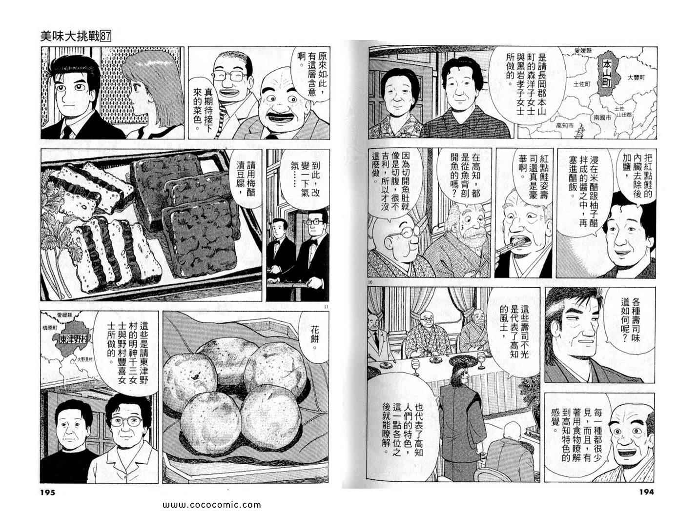 《美味大挑战》漫画最新章节第87卷免费下拉式在线观看章节第【99】张图片