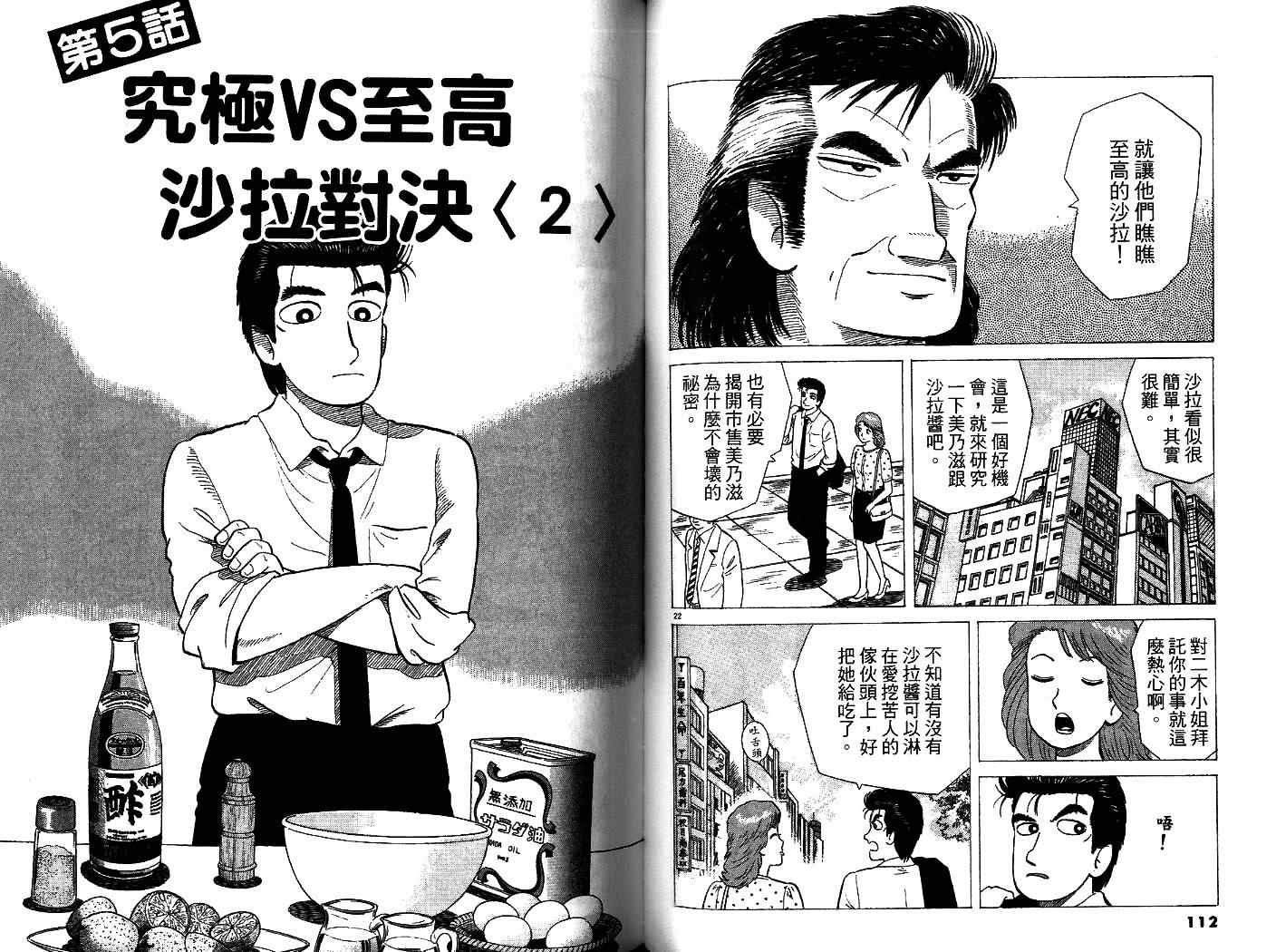 《美味大挑战》漫画最新章节第34卷免费下拉式在线观看章节第【58】张图片