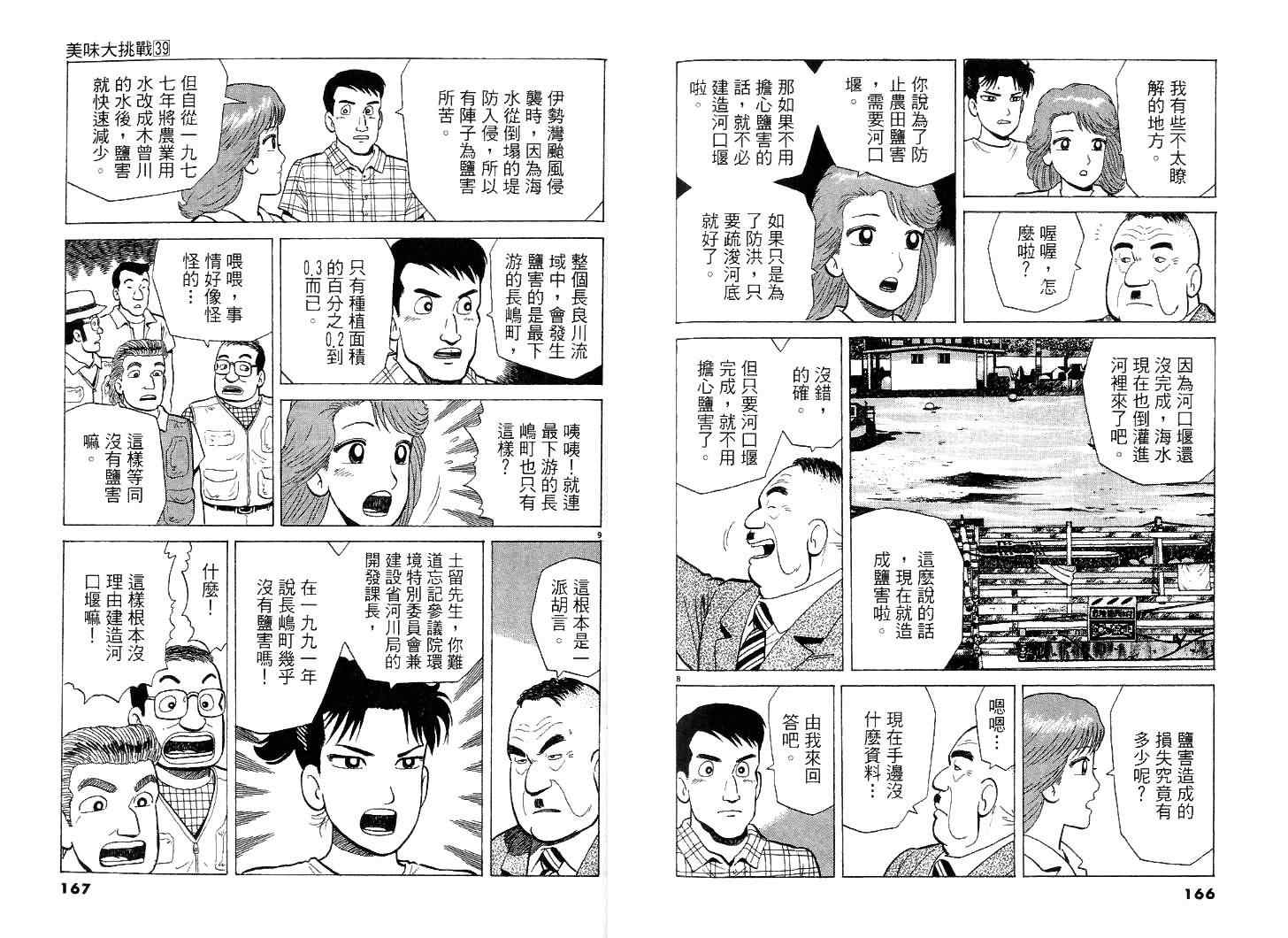 《美味大挑战》漫画最新章节第39卷免费下拉式在线观看章节第【84】张图片