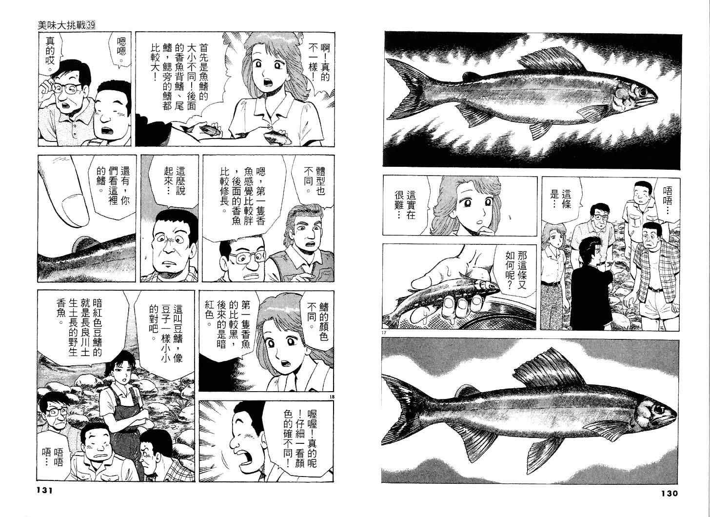 《美味大挑战》漫画最新章节第39卷免费下拉式在线观看章节第【66】张图片