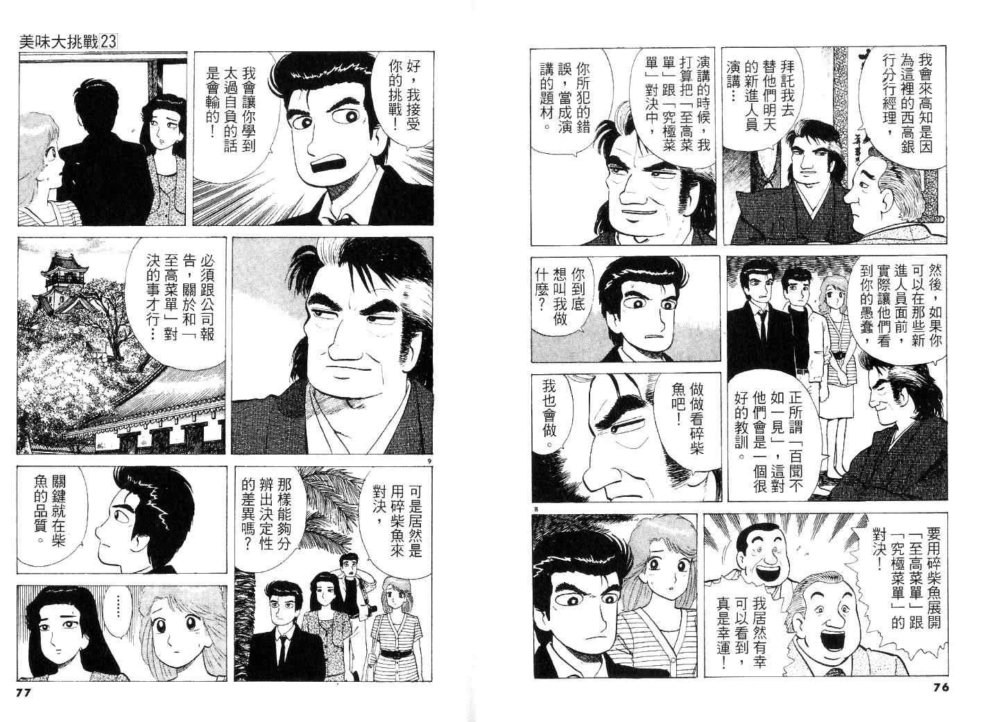 《美味大挑战》漫画最新章节第23卷免费下拉式在线观看章节第【40】张图片