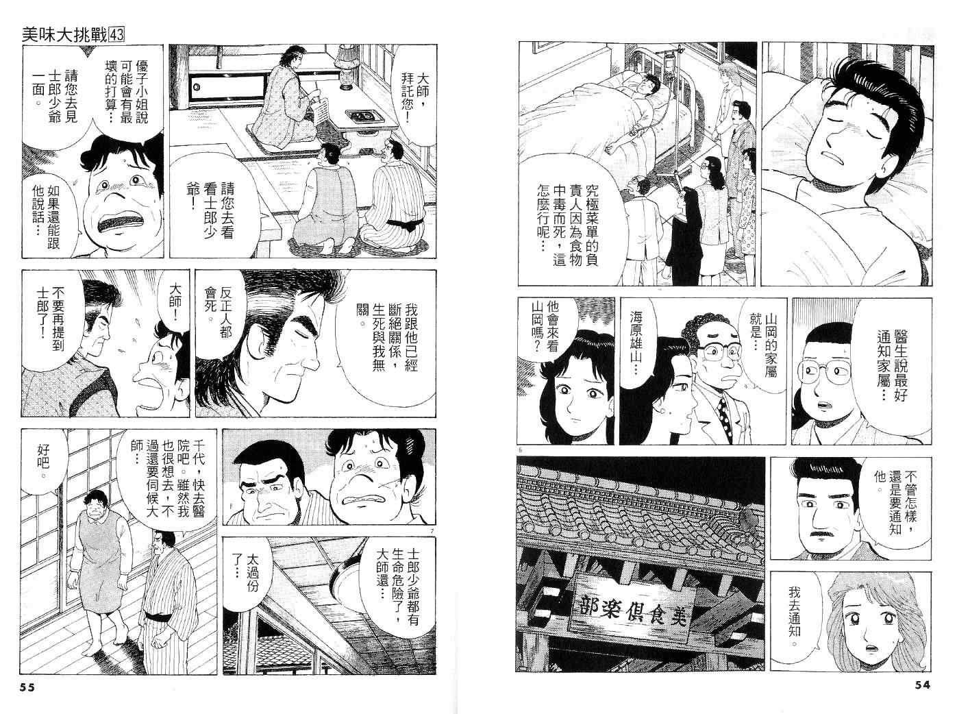 《美味大挑战》漫画最新章节第43卷免费下拉式在线观看章节第【27】张图片