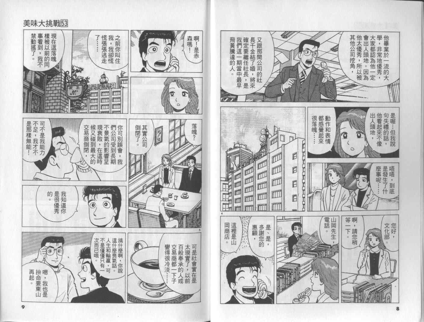 《美味大挑战》漫画最新章节第53卷免费下拉式在线观看章节第【5】张图片