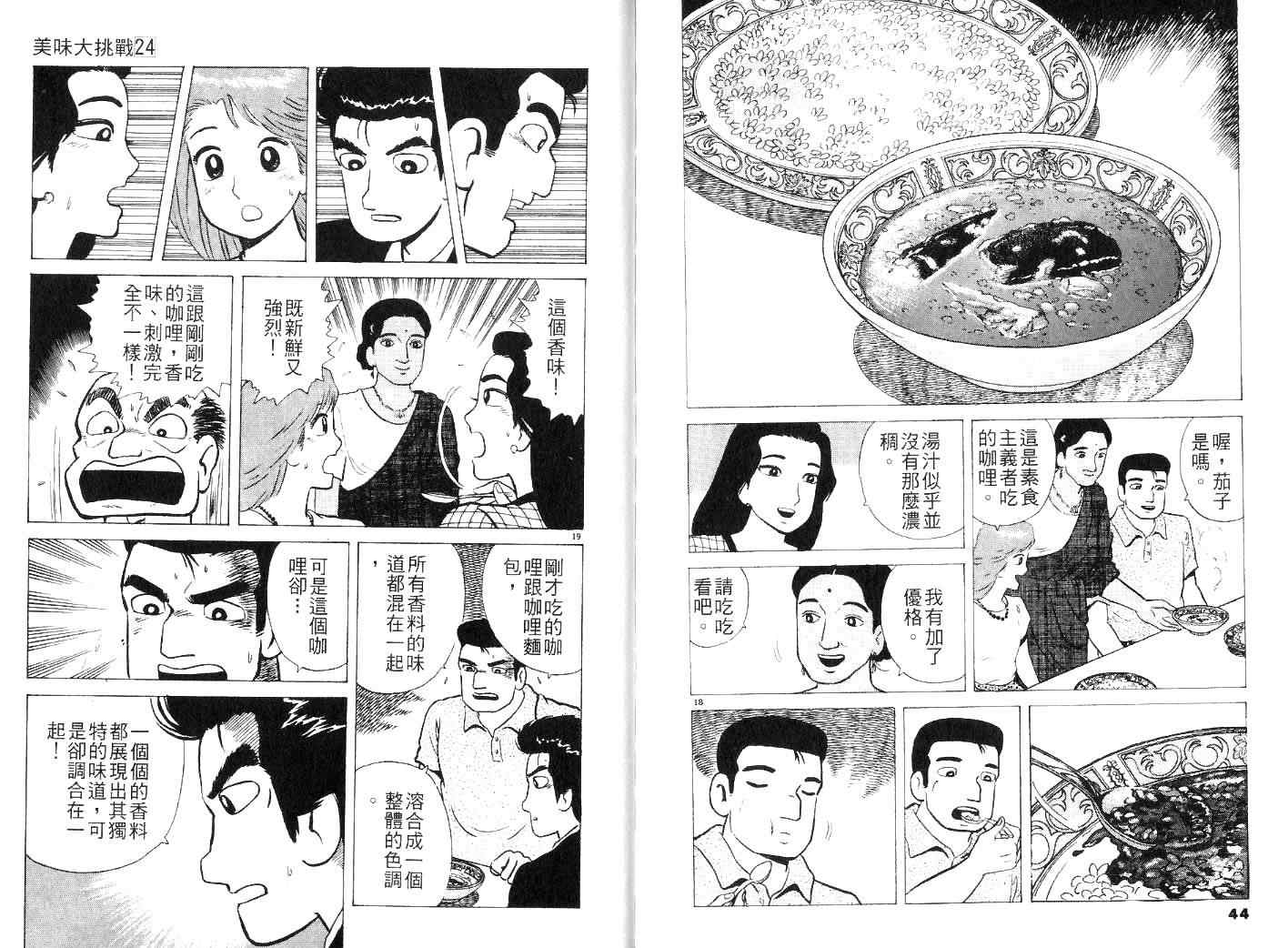 《美味大挑战》漫画最新章节第24卷免费下拉式在线观看章节第【24】张图片