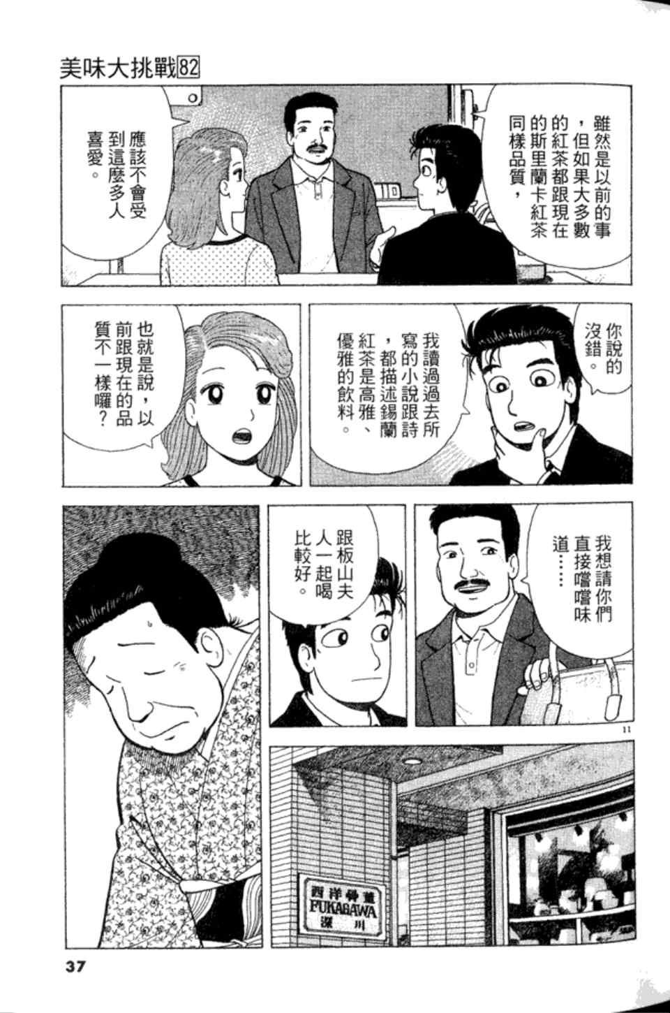 《美味大挑战》漫画最新章节第82卷免费下拉式在线观看章节第【37】张图片