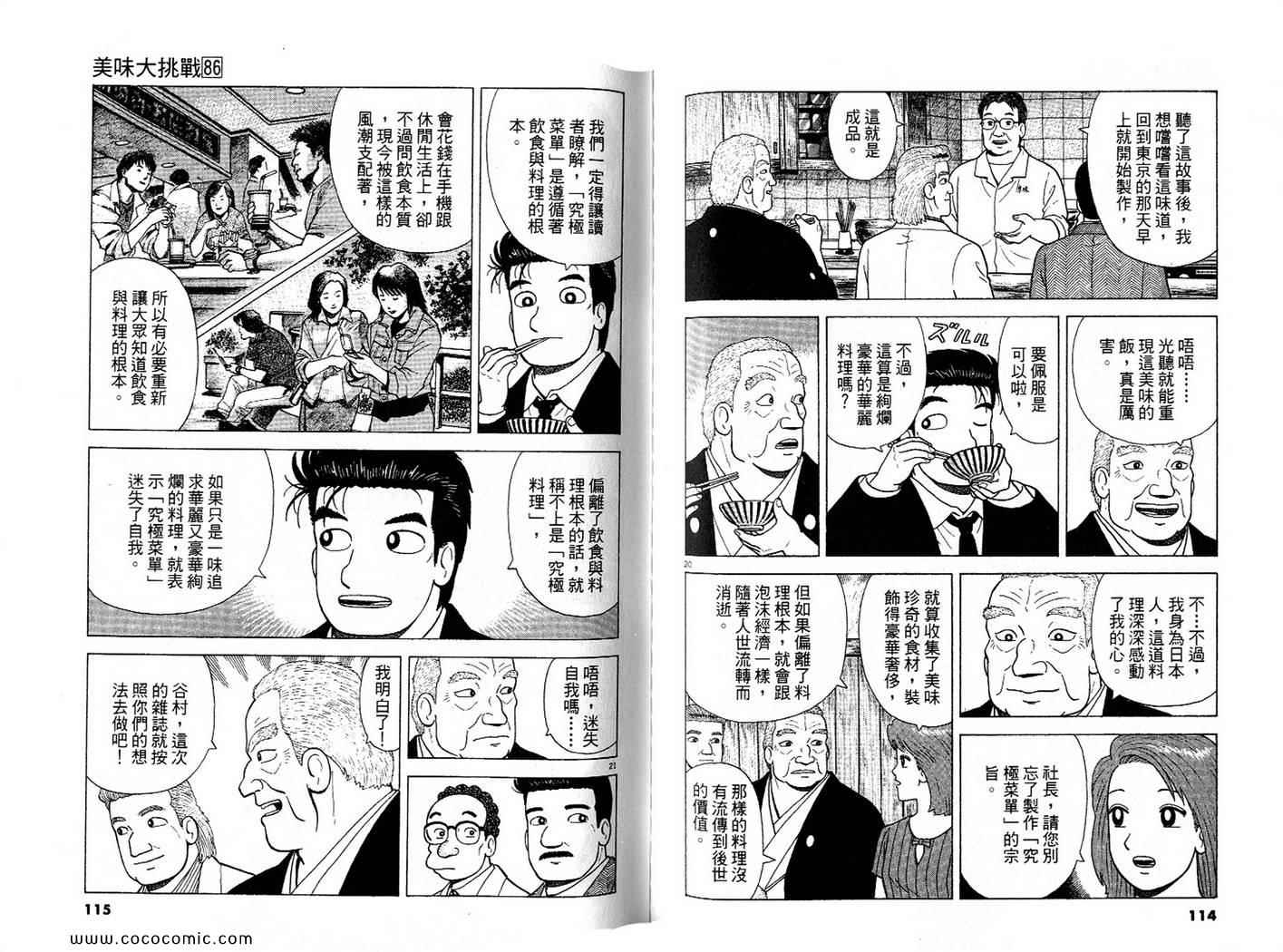 《美味大挑战》漫画最新章节第86卷免费下拉式在线观看章节第【58】张图片