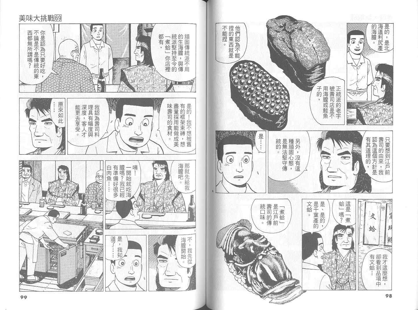 《美味大挑战》漫画最新章节第69卷免费下拉式在线观看章节第【51】张图片