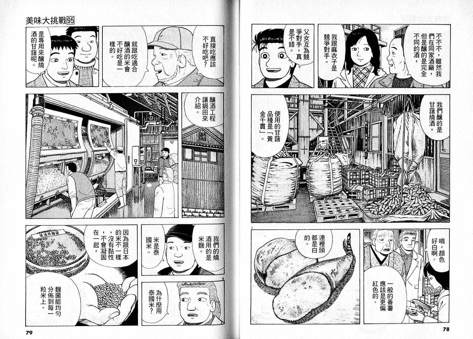 《美味大挑战》漫画最新章节第95卷免费下拉式在线观看章节第【40】张图片