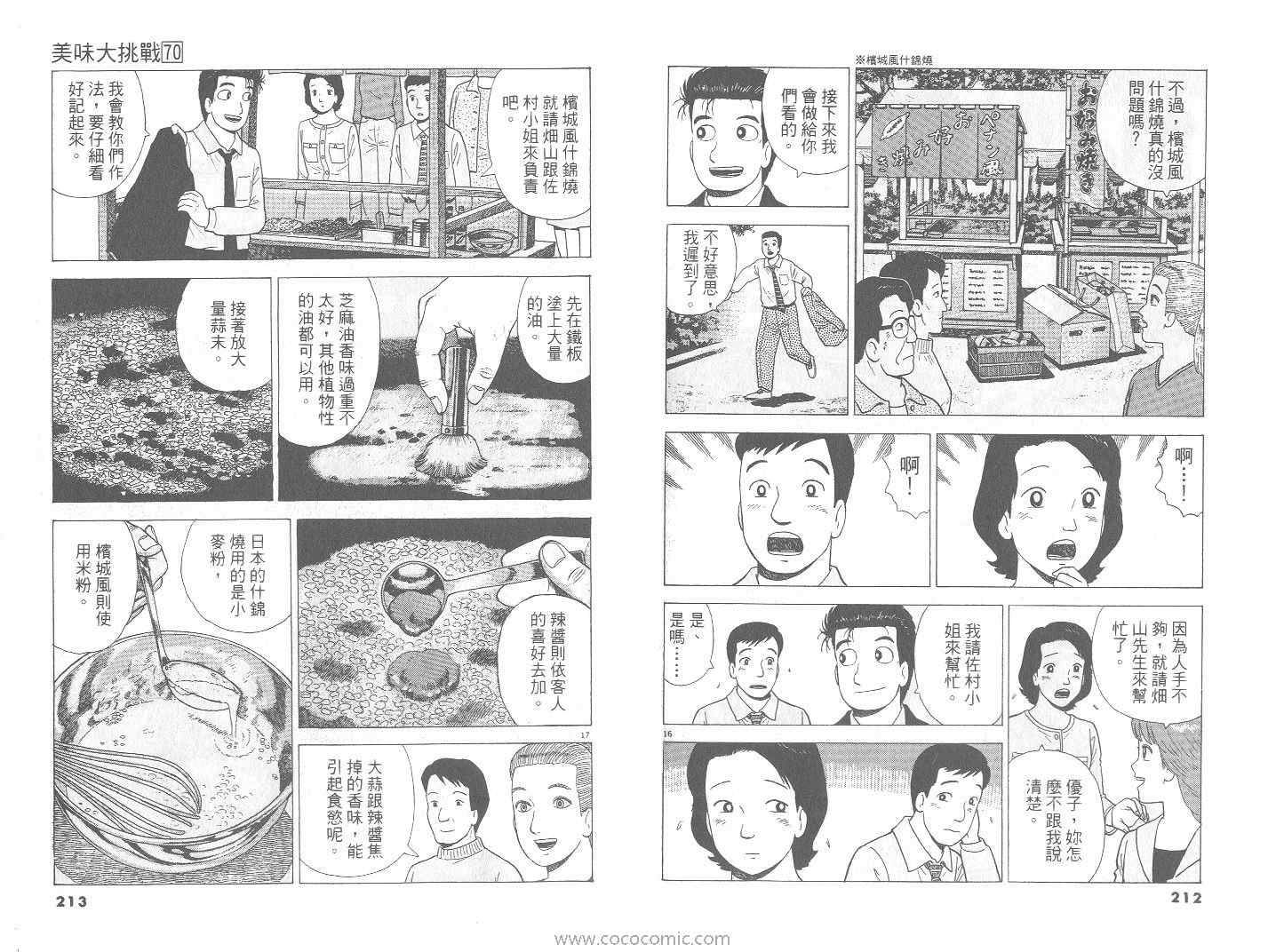 《美味大挑战》漫画最新章节第70卷免费下拉式在线观看章节第【107】张图片