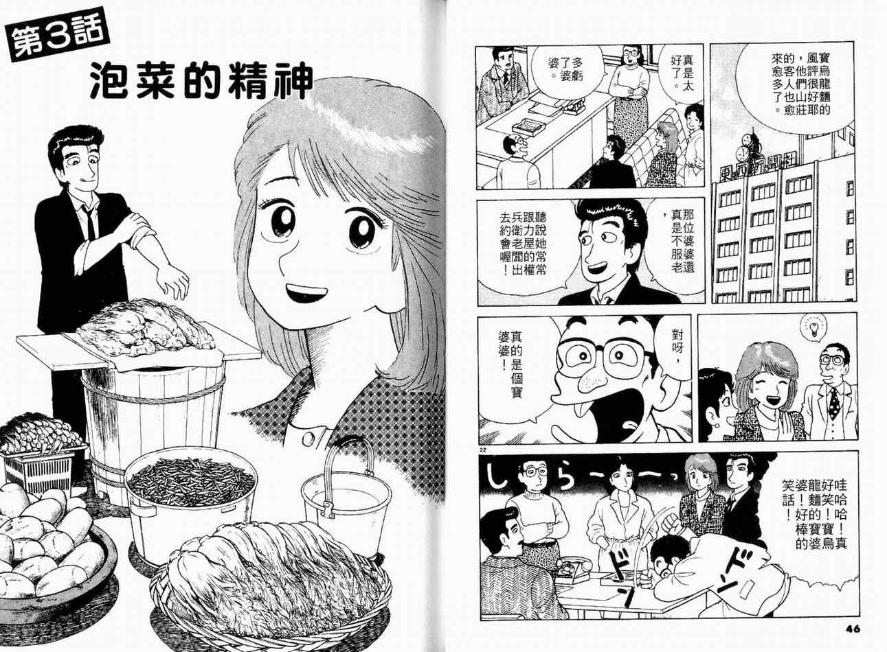 《美味大挑战》漫画最新章节第10卷免费下拉式在线观看章节第【25】张图片