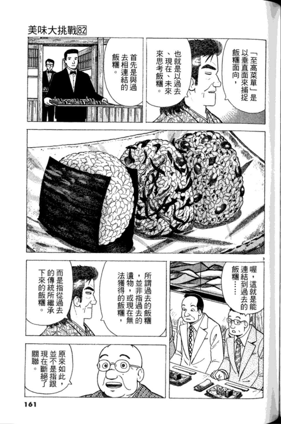 《美味大挑战》漫画最新章节第82卷免费下拉式在线观看章节第【161】张图片