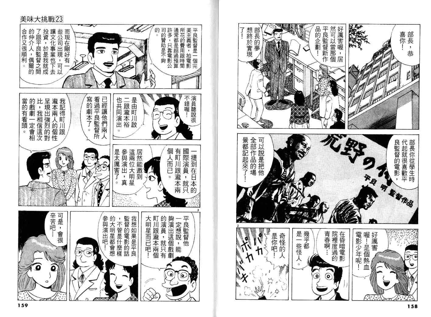 《美味大挑战》漫画最新章节第23卷免费下拉式在线观看章节第【81】张图片