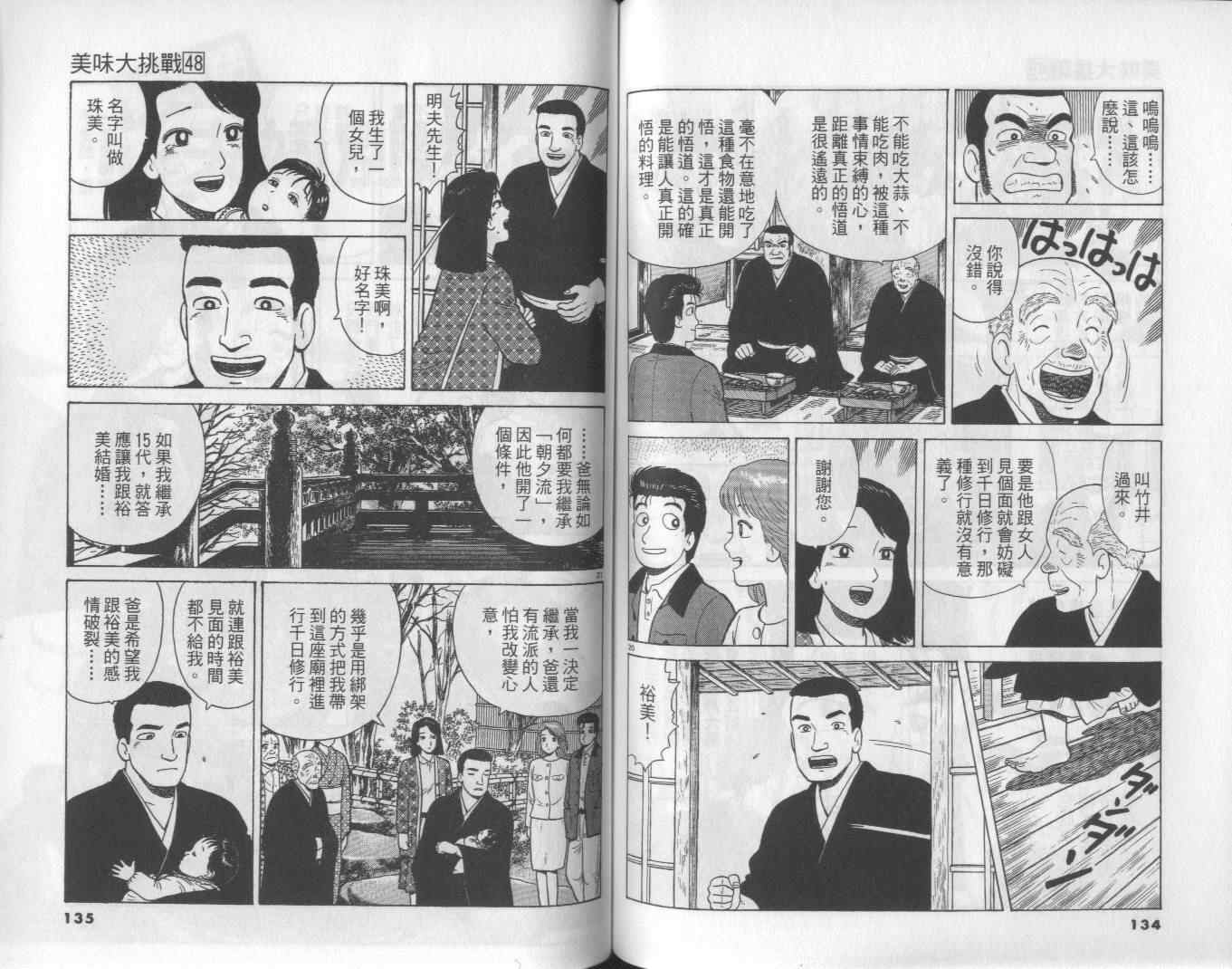 《美味大挑战》漫画最新章节第48卷免费下拉式在线观看章节第【68】张图片