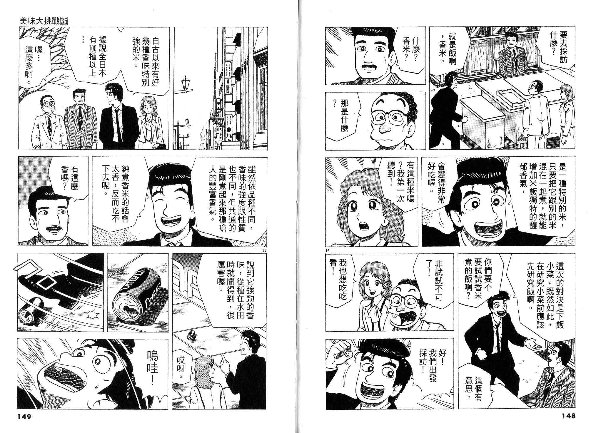 《美味大挑战》漫画最新章节第35卷免费下拉式在线观看章节第【77】张图片