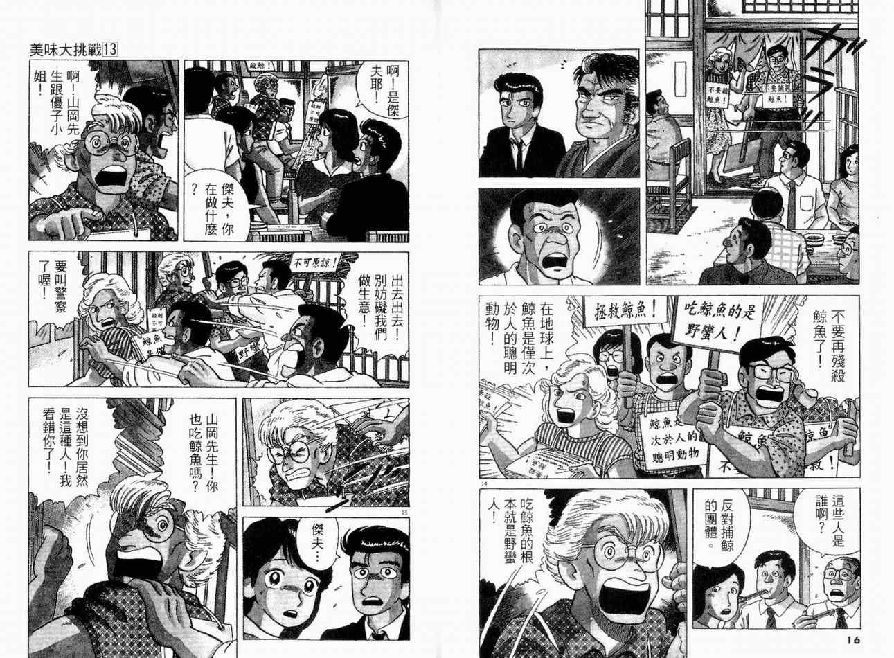 《美味大挑战》漫画最新章节第13卷免费下拉式在线观看章节第【10】张图片