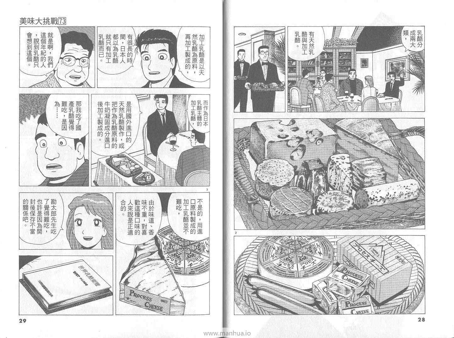 《美味大挑战》漫画最新章节第73卷免费下拉式在线观看章节第【15】张图片