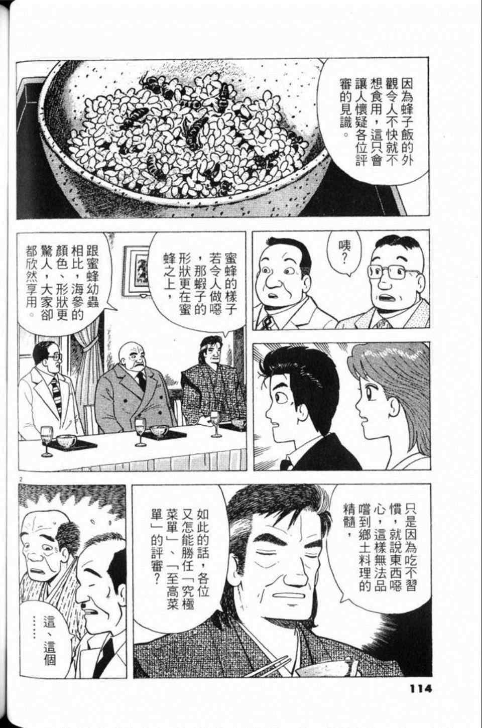 《美味大挑战》漫画最新章节第80卷免费下拉式在线观看章节第【114】张图片